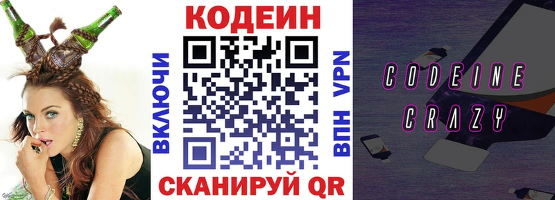 Codein напиток Lean (лин) закладки Бакал
